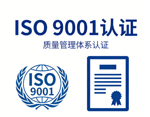 国际体系认证